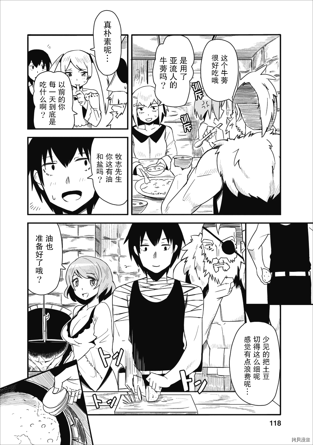 全班集体穿越但最强的我正在伪装最弱的商人[拷贝漫画]韩漫全集-第04话无删减无遮挡章节图片 