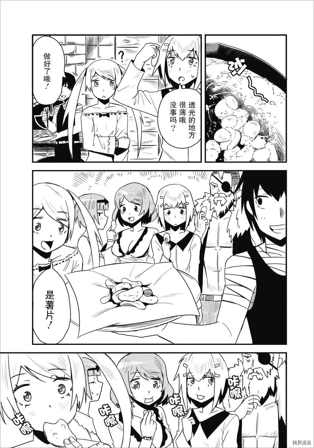 全班集体穿越但最强的我正在伪装最弱的商人[拷贝漫画]韩漫全集-第04话无删减无遮挡章节图片 