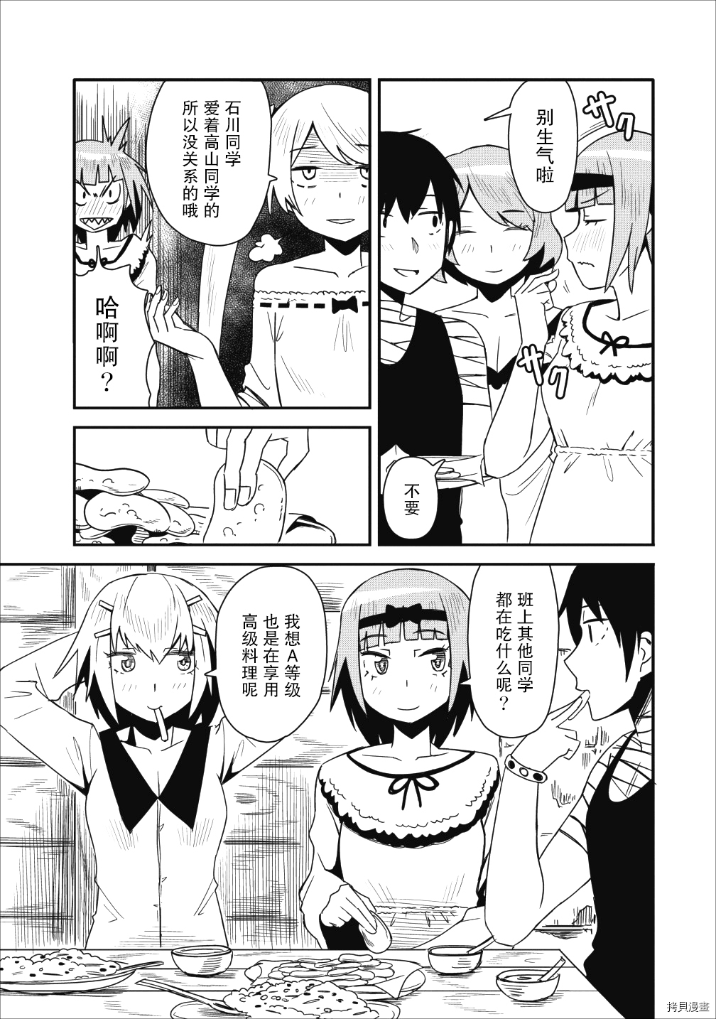 全班集体穿越但最强的我正在伪装最弱的商人[拷贝漫画]韩漫全集-第04话无删减无遮挡章节图片 