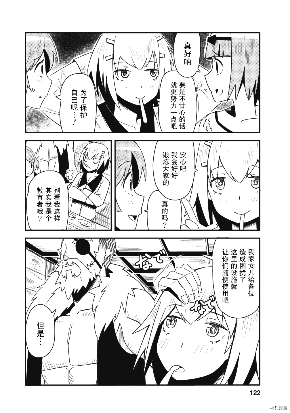 全班集体穿越但最强的我正在伪装最弱的商人[拷贝漫画]韩漫全集-第04话无删减无遮挡章节图片 