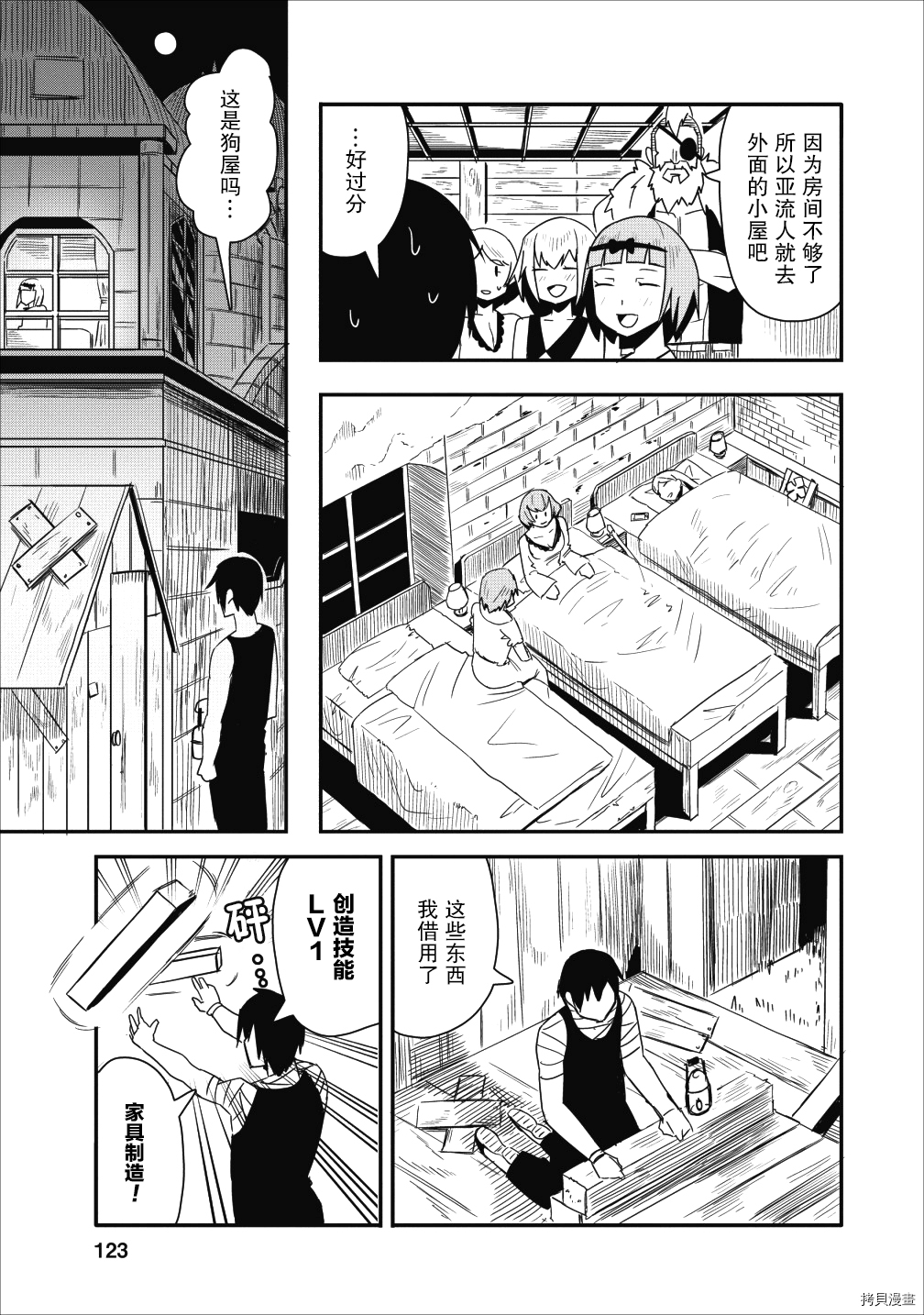 全班集体穿越但最强的我正在伪装最弱的商人[拷贝漫画]韩漫全集-第04话无删减无遮挡章节图片 