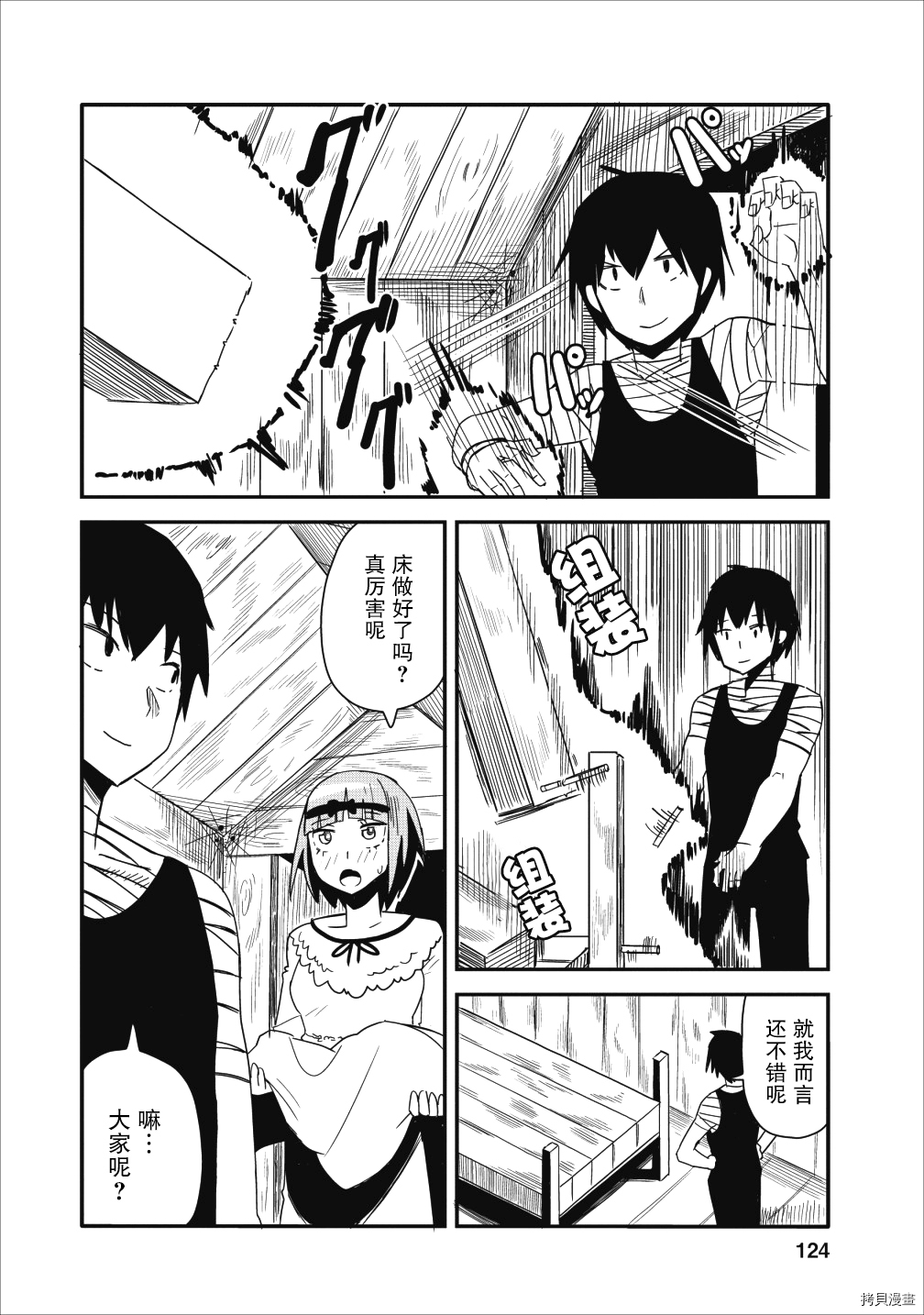 全班集体穿越但最强的我正在伪装最弱的商人[拷贝漫画]韩漫全集-第04话无删减无遮挡章节图片 