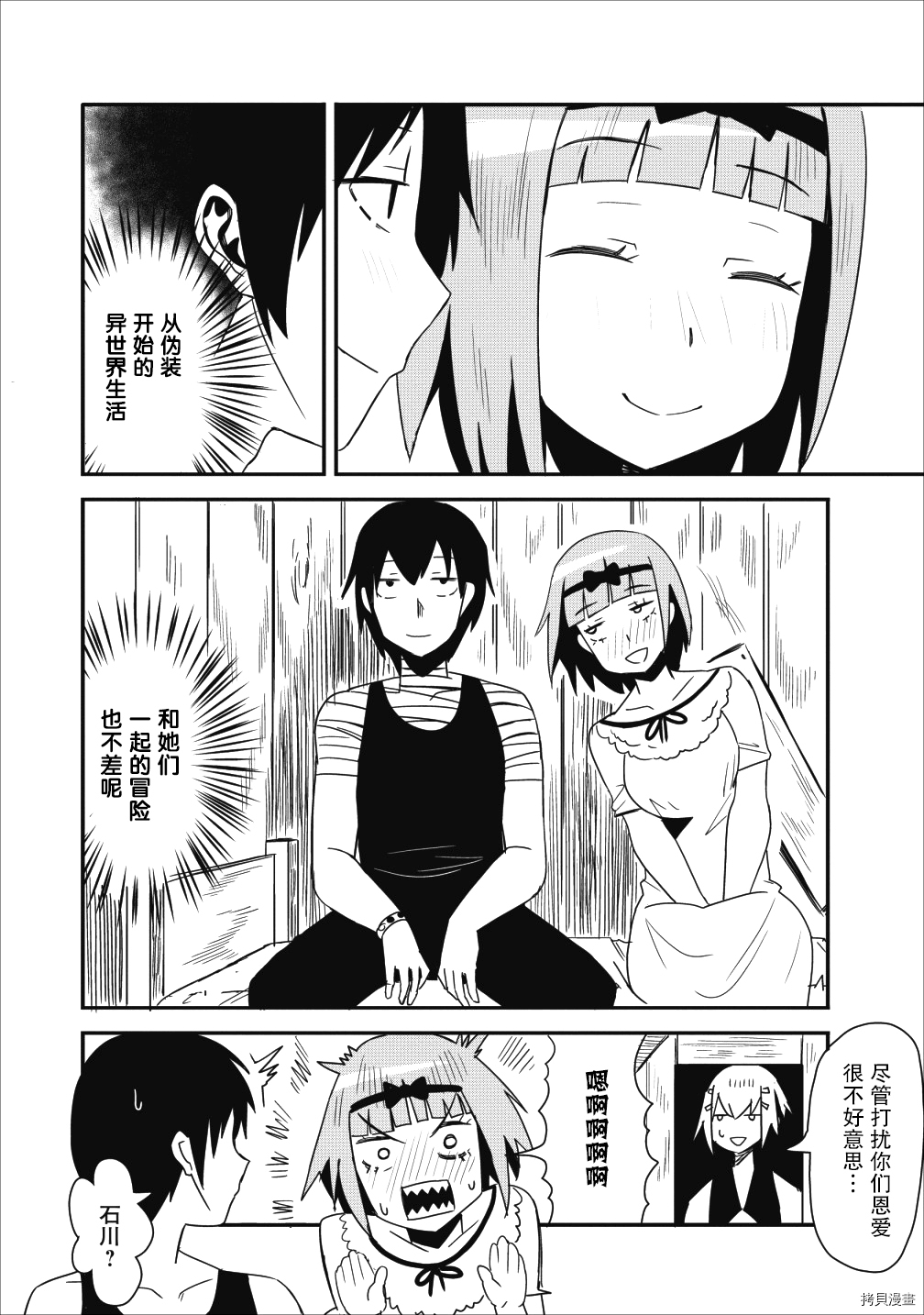 全班集体穿越但最强的我正在伪装最弱的商人[拷贝漫画]韩漫全集-第04话无删减无遮挡章节图片 