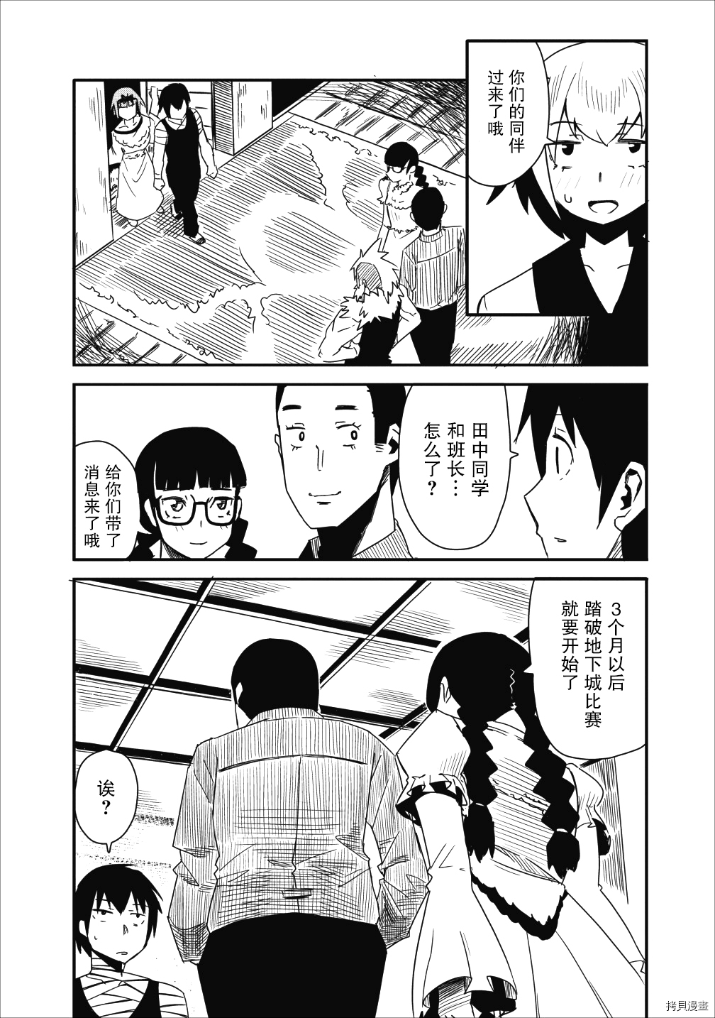 全班集体穿越但最强的我正在伪装最弱的商人[拷贝漫画]韩漫全集-第04话无删减无遮挡章节图片 