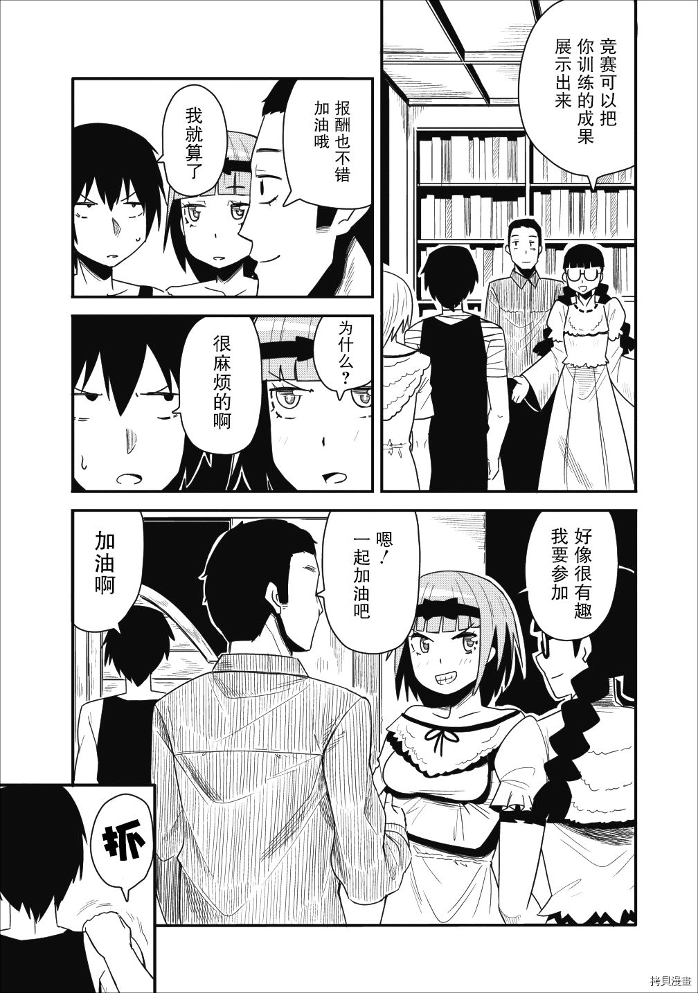 全班集体穿越但最强的我正在伪装最弱的商人[拷贝漫画]韩漫全集-第04话无删减无遮挡章节图片 