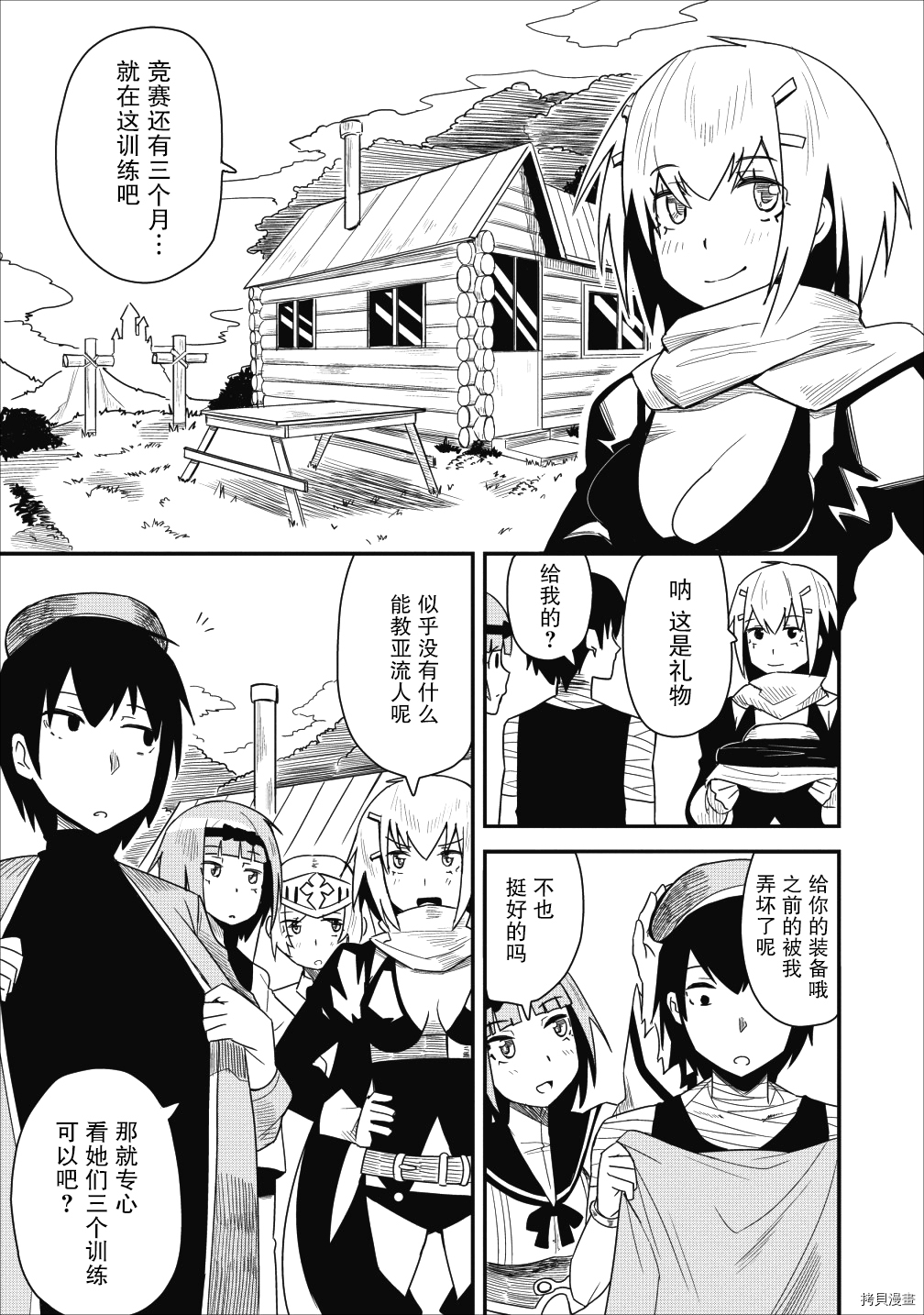 全班集体穿越但最强的我正在伪装最弱的商人[拷贝漫画]韩漫全集-第04话无删减无遮挡章节图片 