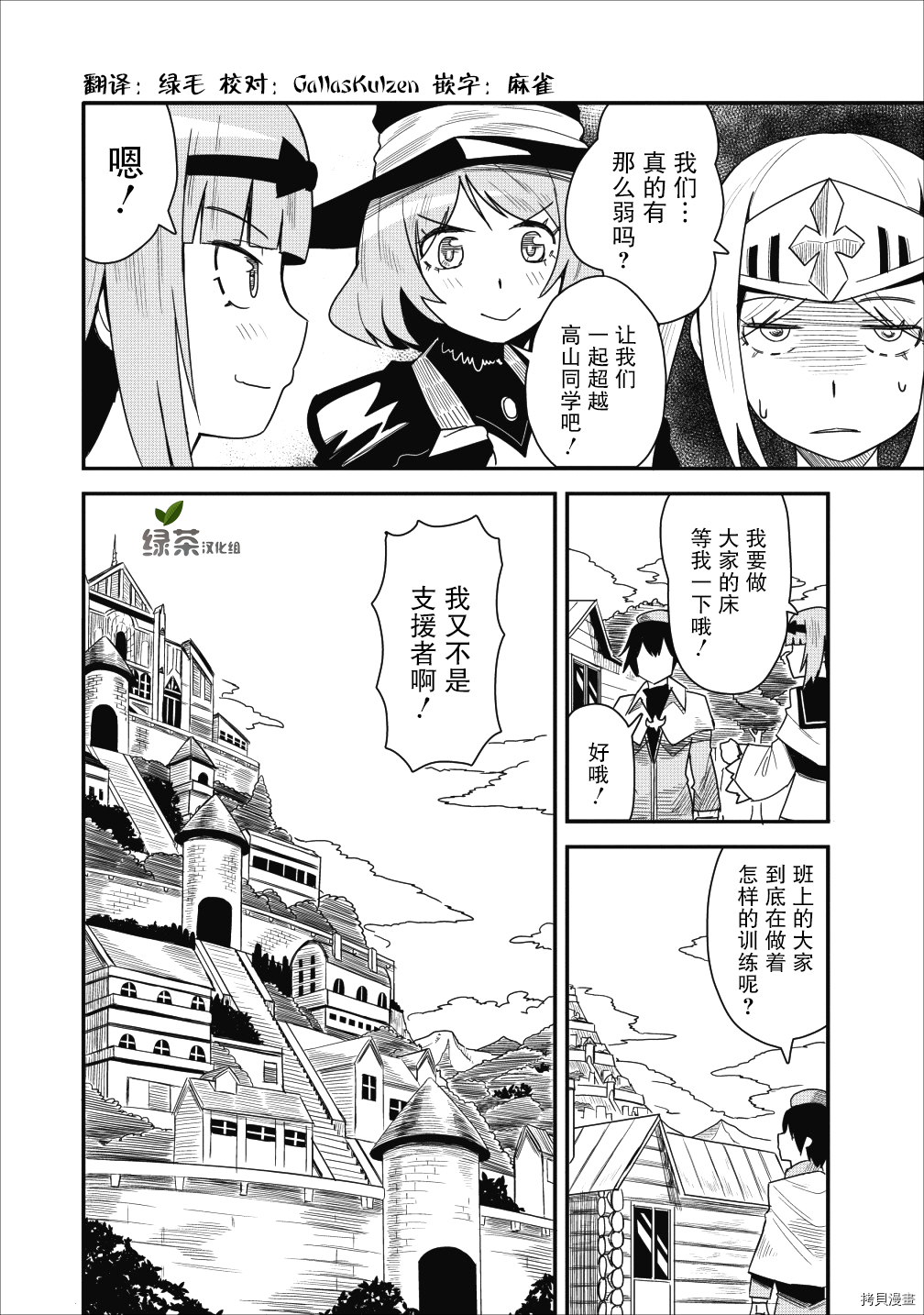 全班集体穿越但最强的我正在伪装最弱的商人[拷贝漫画]韩漫全集-第04话无删减无遮挡章节图片 
