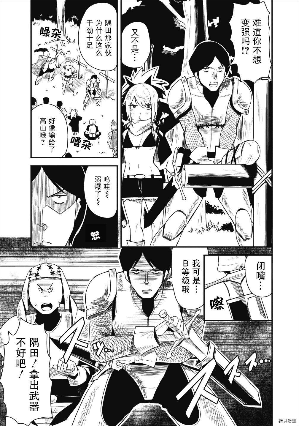 全班集体穿越但最强的我正在伪装最弱的商人[拷贝漫画]韩漫全集-第04话无删减无遮挡章节图片 
