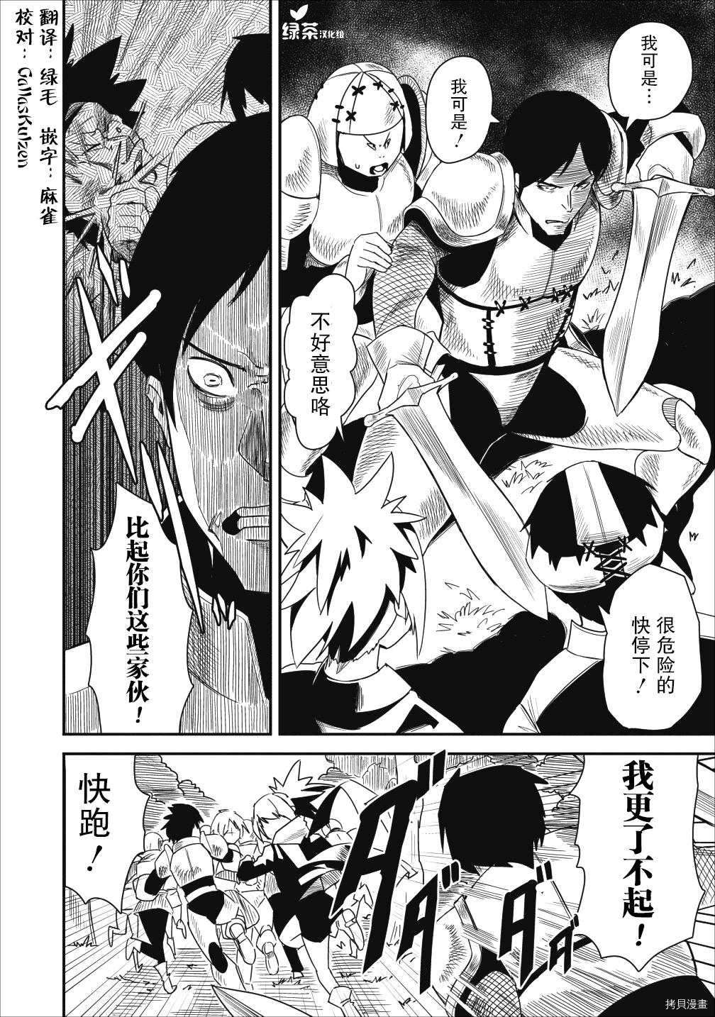 全班集体穿越但最强的我正在伪装最弱的商人[拷贝漫画]韩漫全集-第05话无删减无遮挡章节图片 