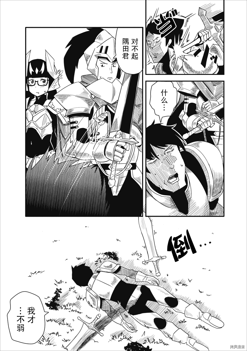 全班集体穿越但最强的我正在伪装最弱的商人[拷贝漫画]韩漫全集-第05话无删减无遮挡章节图片 