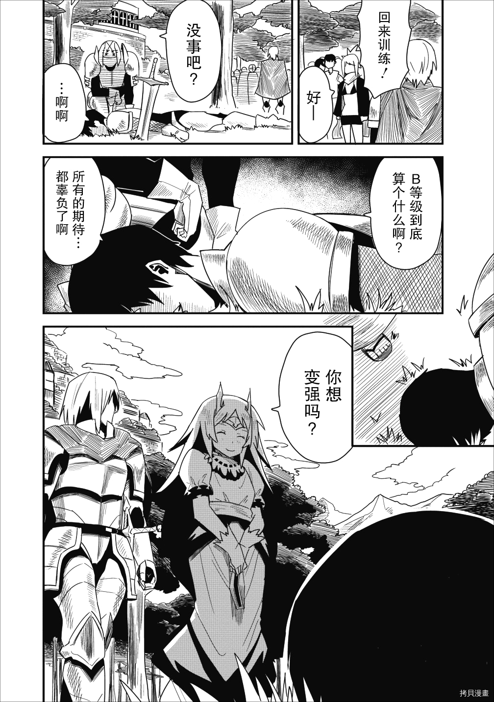 全班集体穿越但最强的我正在伪装最弱的商人[拷贝漫画]韩漫全集-第05话无删减无遮挡章节图片 
