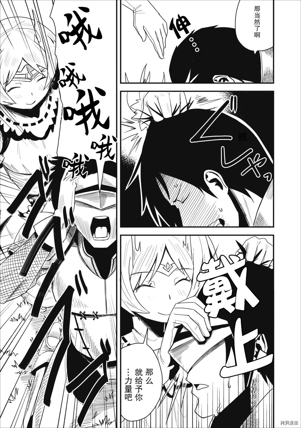 全班集体穿越但最强的我正在伪装最弱的商人[拷贝漫画]韩漫全集-第05话无删减无遮挡章节图片 
