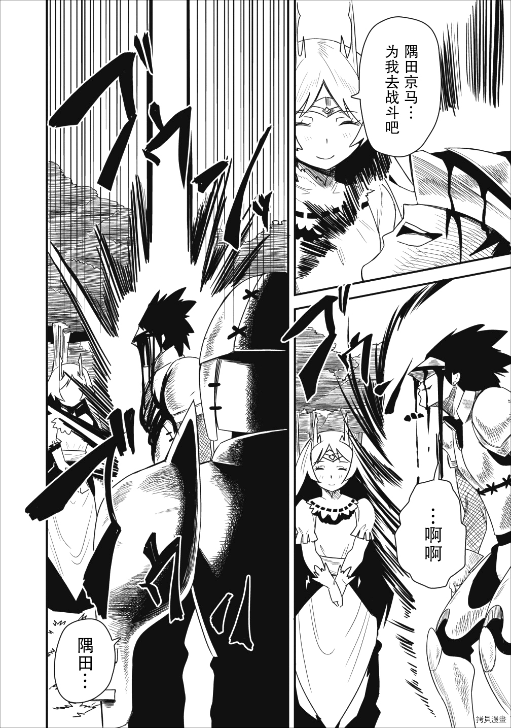全班集体穿越但最强的我正在伪装最弱的商人[拷贝漫画]韩漫全集-第05话无删减无遮挡章节图片 