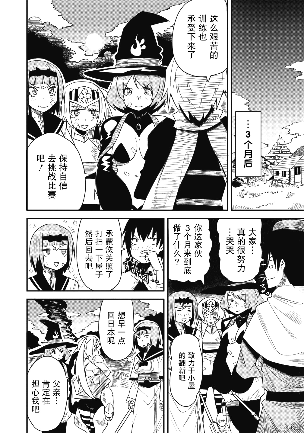 全班集体穿越但最强的我正在伪装最弱的商人[拷贝漫画]韩漫全集-第05话无删减无遮挡章节图片 
