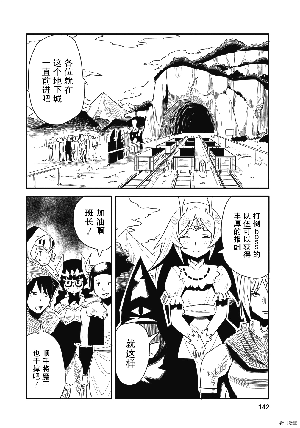 全班集体穿越但最强的我正在伪装最弱的商人[拷贝漫画]韩漫全集-第05话无删减无遮挡章节图片 