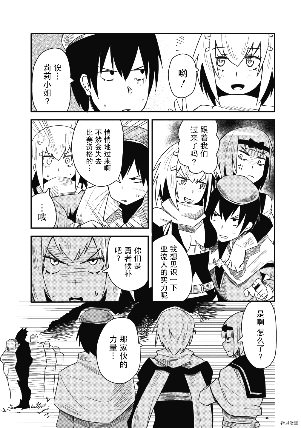 全班集体穿越但最强的我正在伪装最弱的商人[拷贝漫画]韩漫全集-第05话无删减无遮挡章节图片 