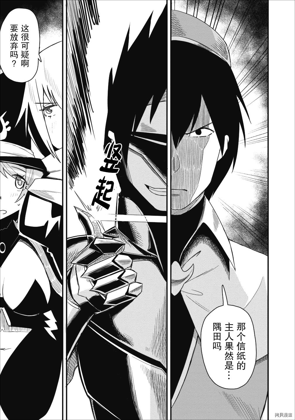 全班集体穿越但最强的我正在伪装最弱的商人[拷贝漫画]韩漫全集-第05话无删减无遮挡章节图片 