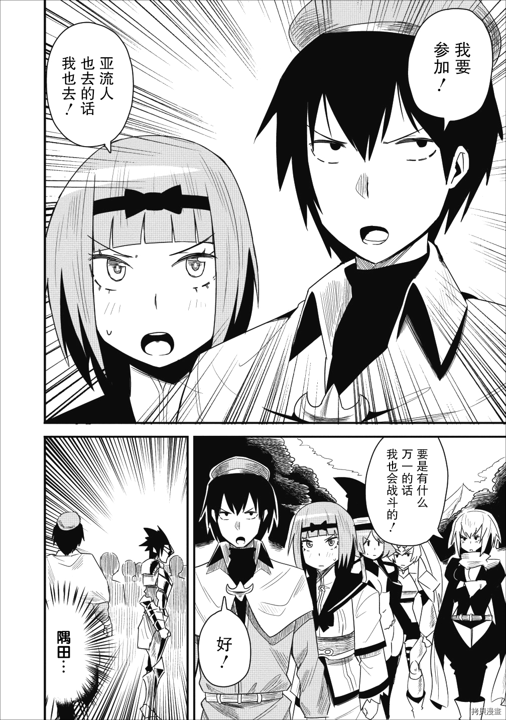 全班集体穿越但最强的我正在伪装最弱的商人[拷贝漫画]韩漫全集-第05话无删减无遮挡章节图片 