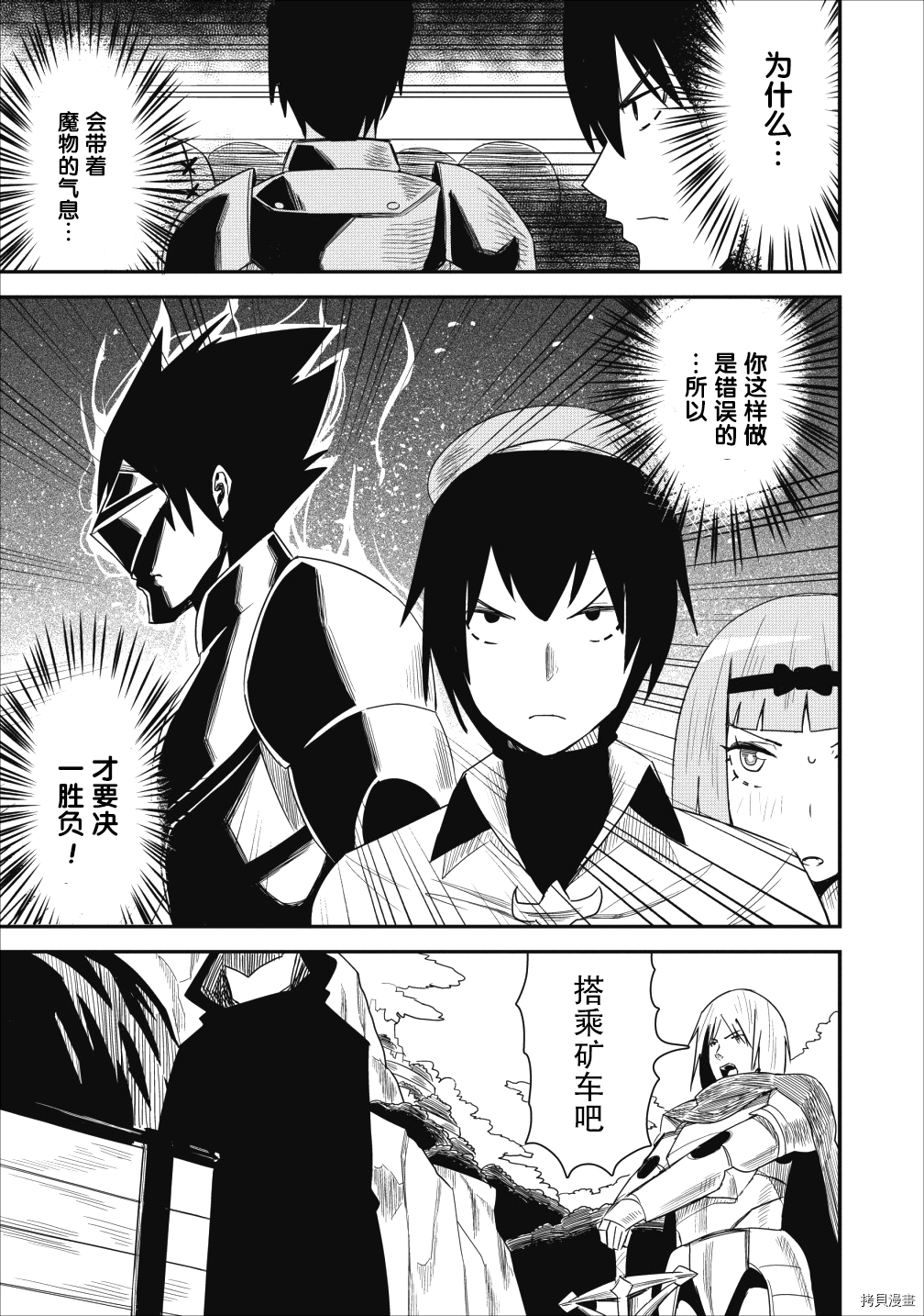 全班集体穿越但最强的我正在伪装最弱的商人[拷贝漫画]韩漫全集-第05话无删减无遮挡章节图片 