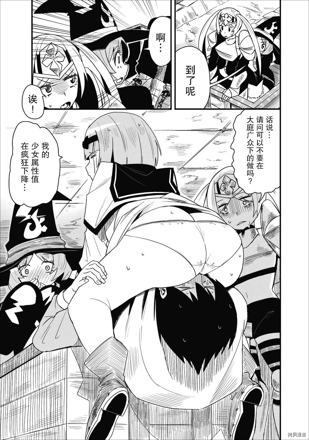 全班集体穿越但最强的我正在伪装最弱的商人[拷贝漫画]韩漫全集-第05话无删减无遮挡章节图片 