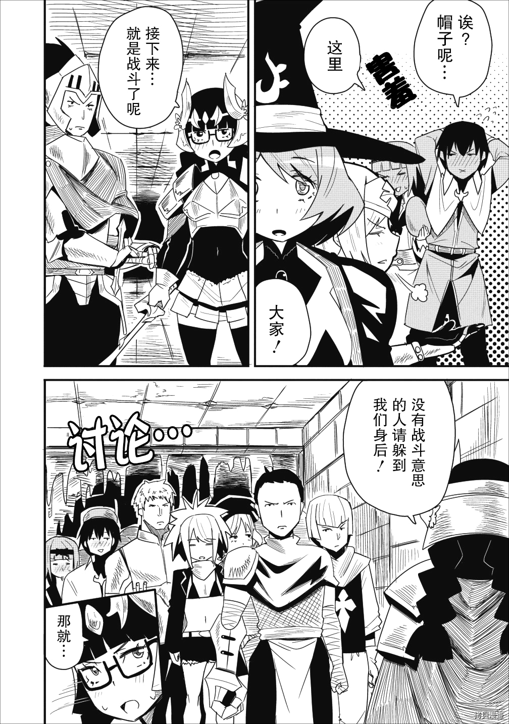全班集体穿越但最强的我正在伪装最弱的商人[拷贝漫画]韩漫全集-第05话无删减无遮挡章节图片 