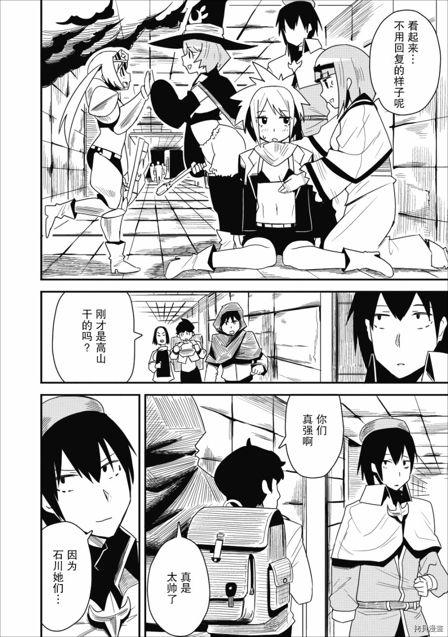 全班集体穿越但最强的我正在伪装最弱的商人[拷贝漫画]韩漫全集-第06话无删减无遮挡章节图片 