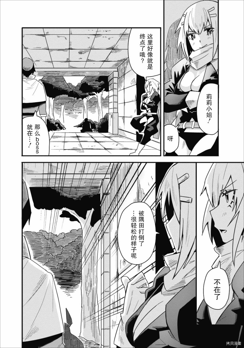 全班集体穿越但最强的我正在伪装最弱的商人[拷贝漫画]韩漫全集-第07话无删减无遮挡章节图片 
