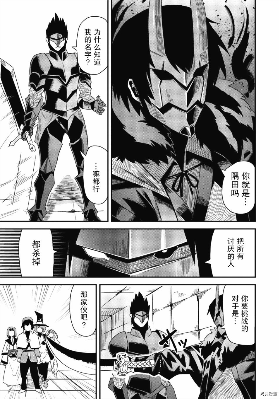 全班集体穿越但最强的我正在伪装最弱的商人[拷贝漫画]韩漫全集-第07话无删减无遮挡章节图片 