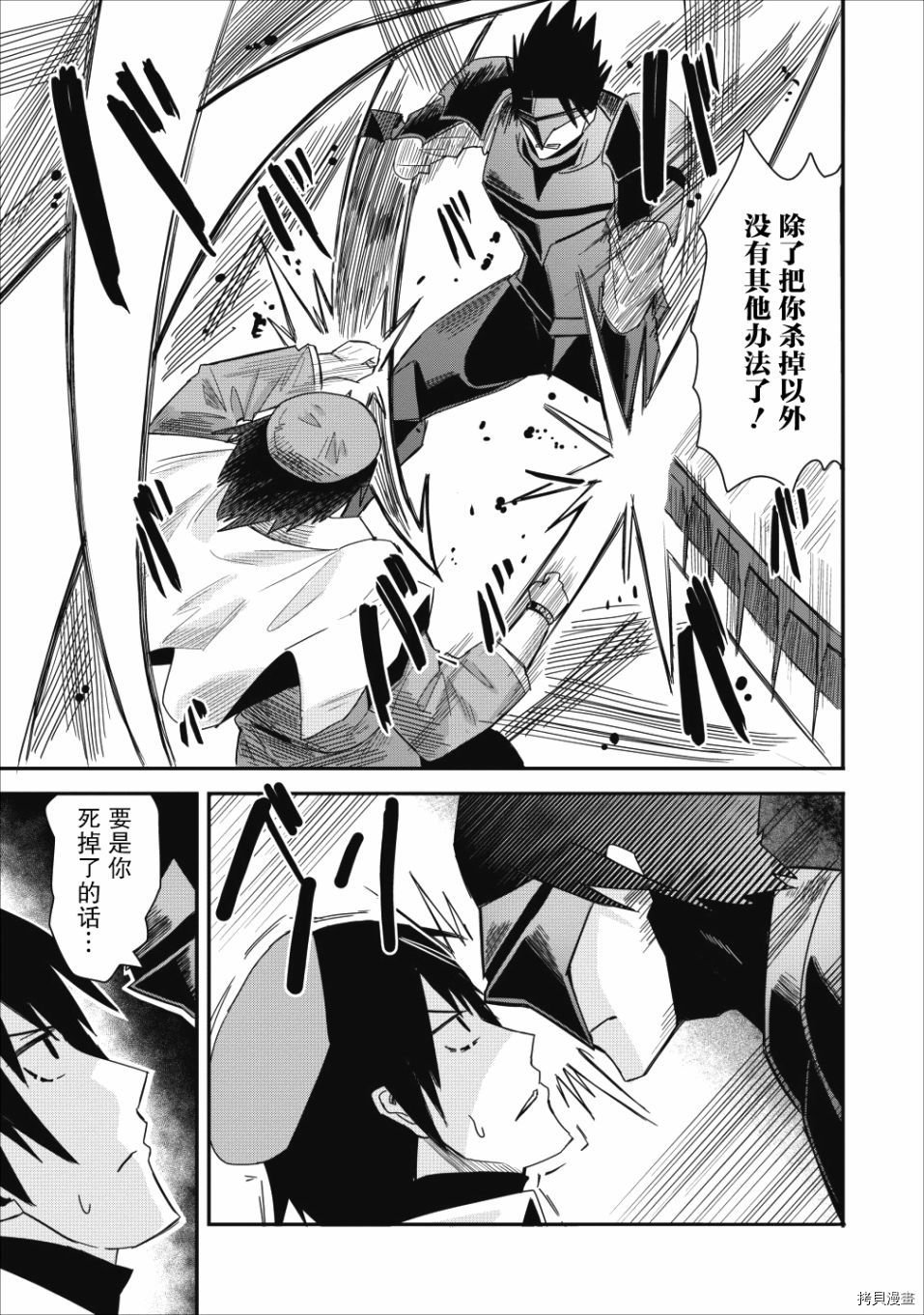 全班集体穿越但最强的我正在伪装最弱的商人[拷贝漫画]韩漫全集-第07话无删减无遮挡章节图片 