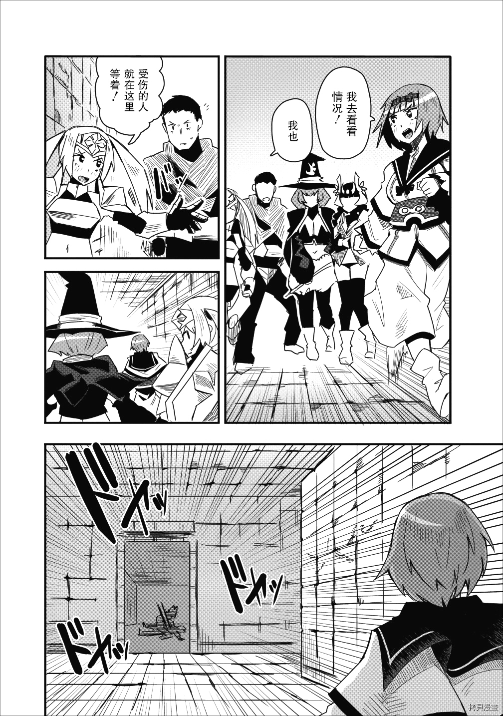 全班集体穿越但最强的我正在伪装最弱的商人[拷贝漫画]韩漫全集-第08话无删减无遮挡章节图片 