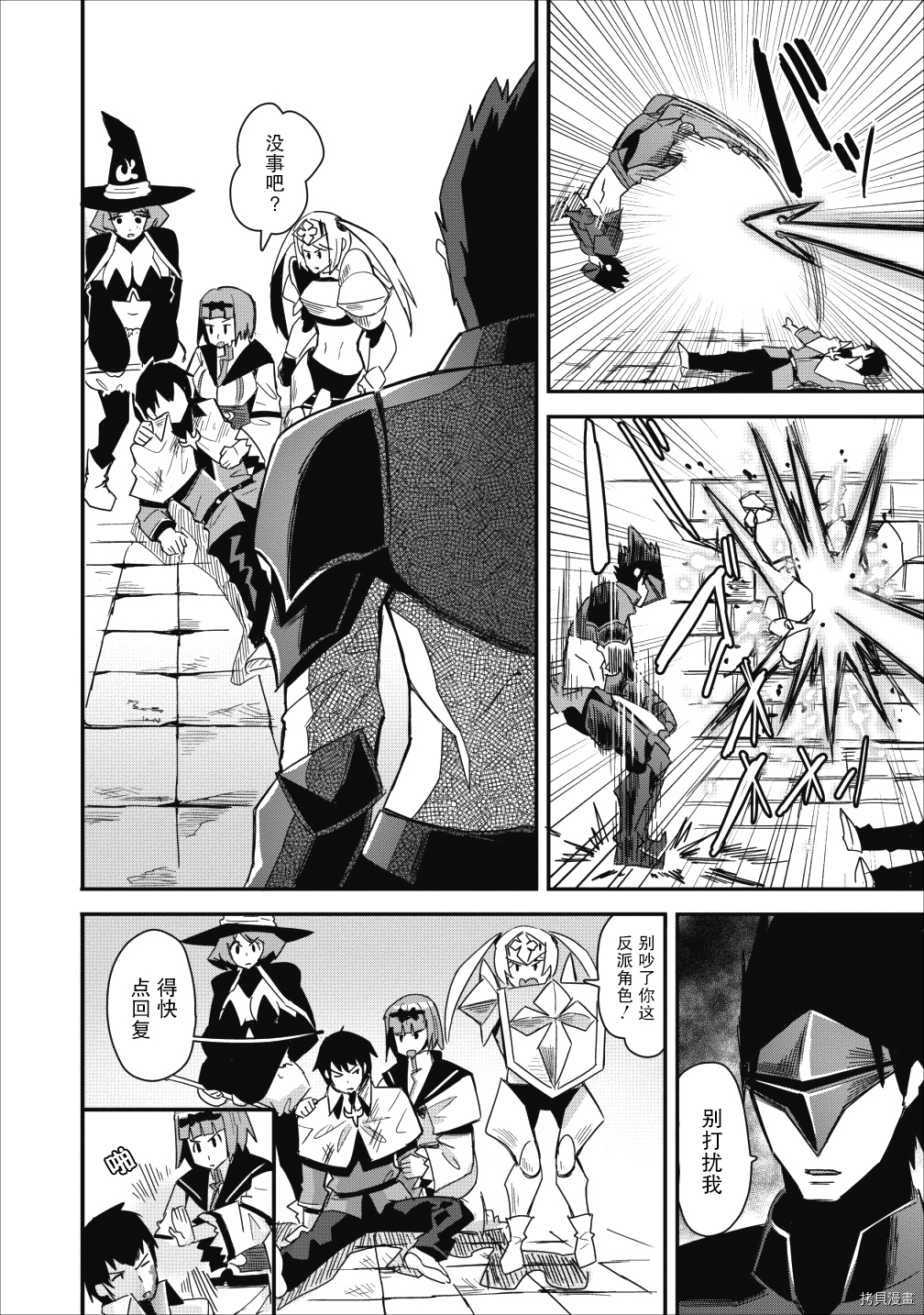 全班集体穿越但最强的我正在伪装最弱的商人[拷贝漫画]韩漫全集-第08话无删减无遮挡章节图片 