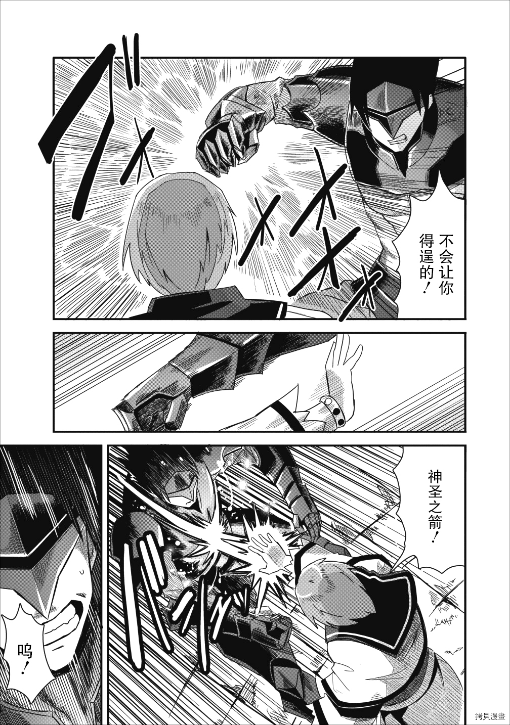全班集体穿越但最强的我正在伪装最弱的商人[拷贝漫画]韩漫全集-第08话无删减无遮挡章节图片 