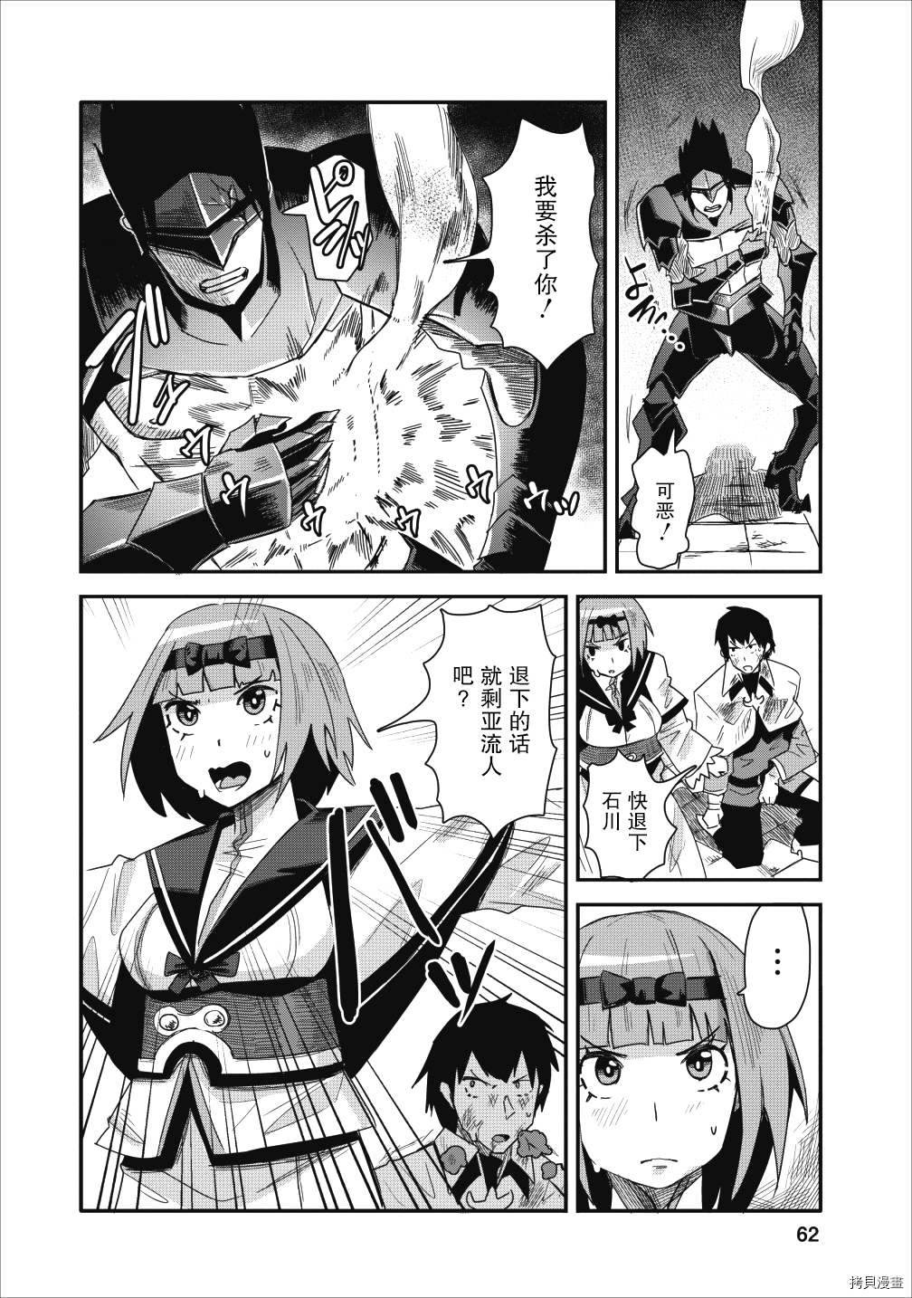 全班集体穿越但最强的我正在伪装最弱的商人[拷贝漫画]韩漫全集-第08话无删减无遮挡章节图片 