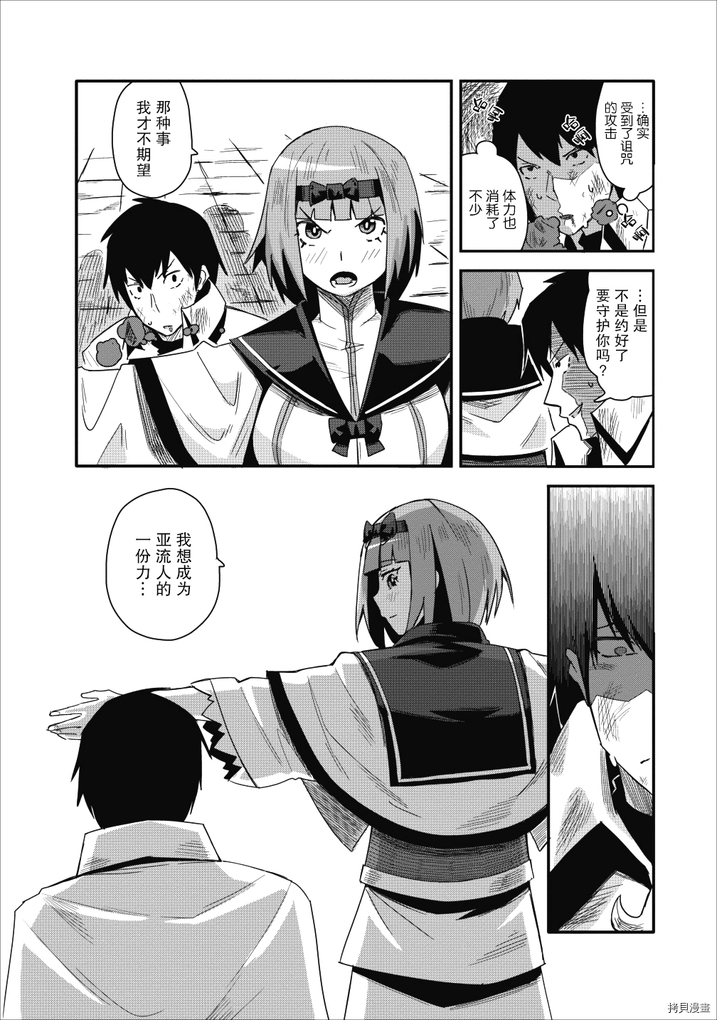 全班集体穿越但最强的我正在伪装最弱的商人[拷贝漫画]韩漫全集-第08话无删减无遮挡章节图片 