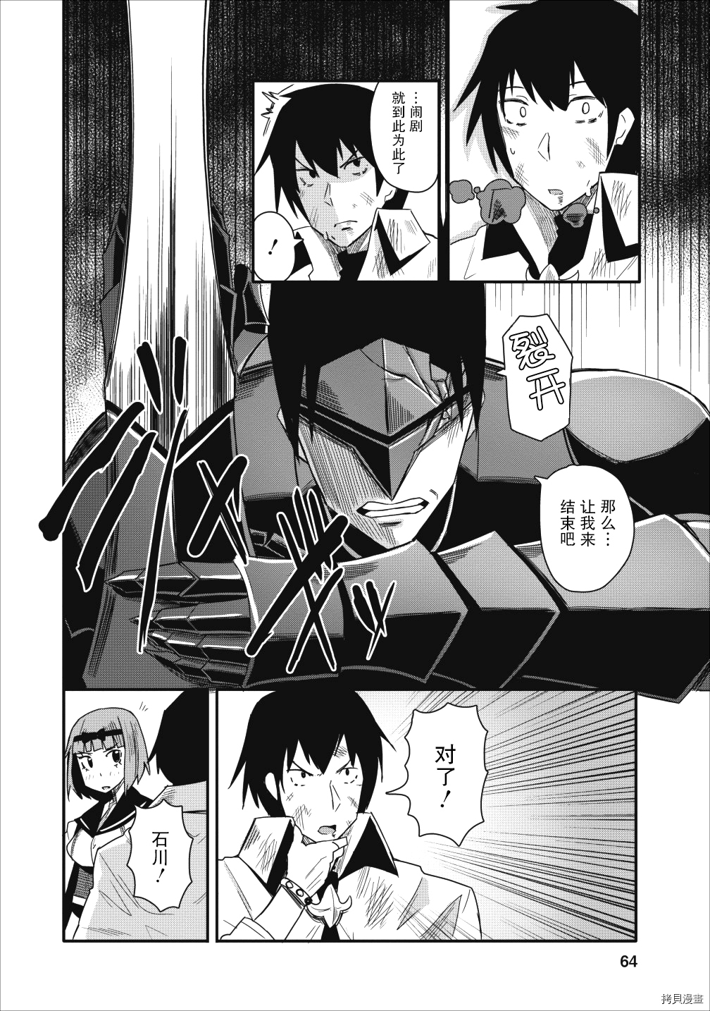 全班集体穿越但最强的我正在伪装最弱的商人[拷贝漫画]韩漫全集-第08话无删减无遮挡章节图片 