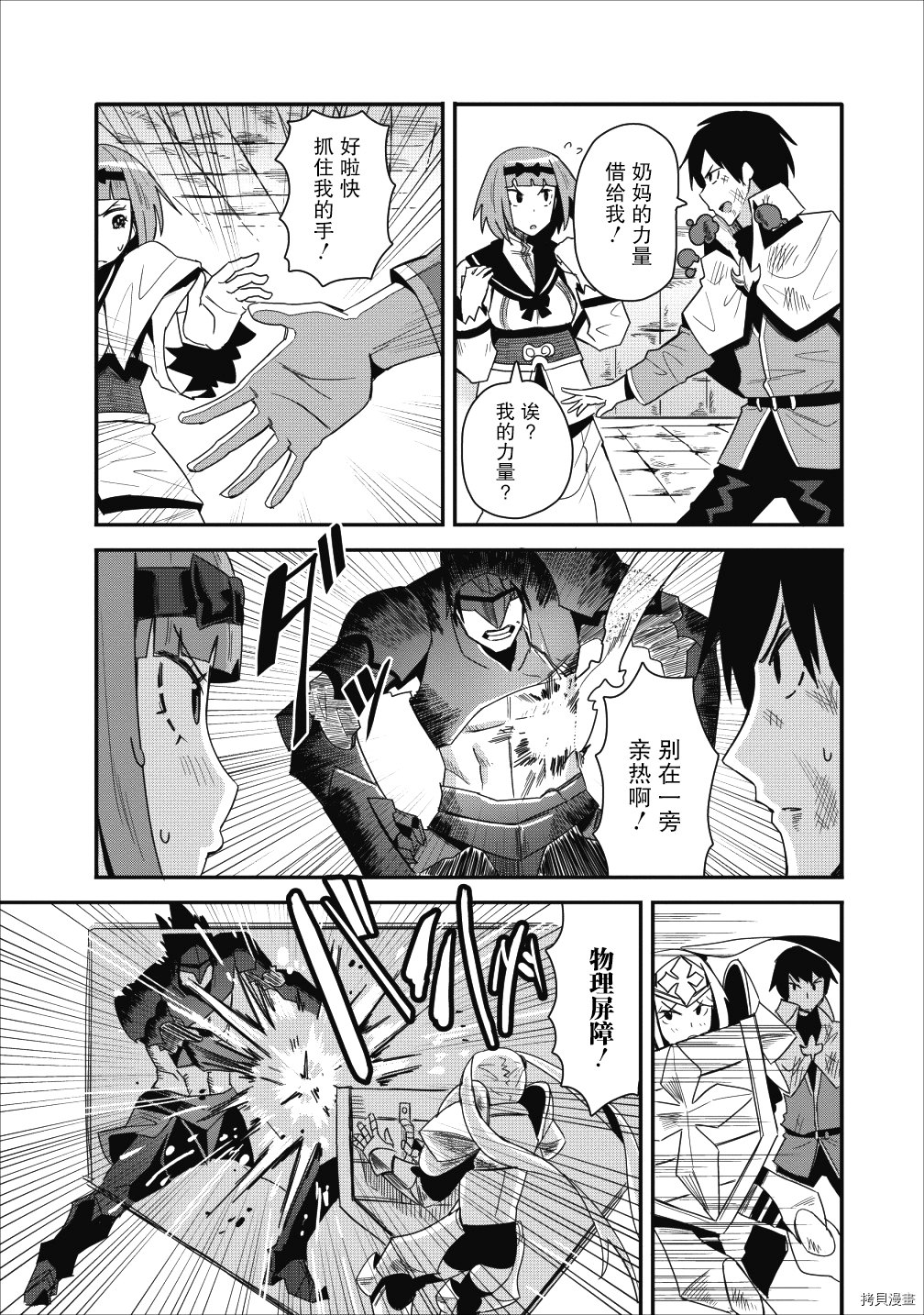 全班集体穿越但最强的我正在伪装最弱的商人[拷贝漫画]韩漫全集-第08话无删减无遮挡章节图片 