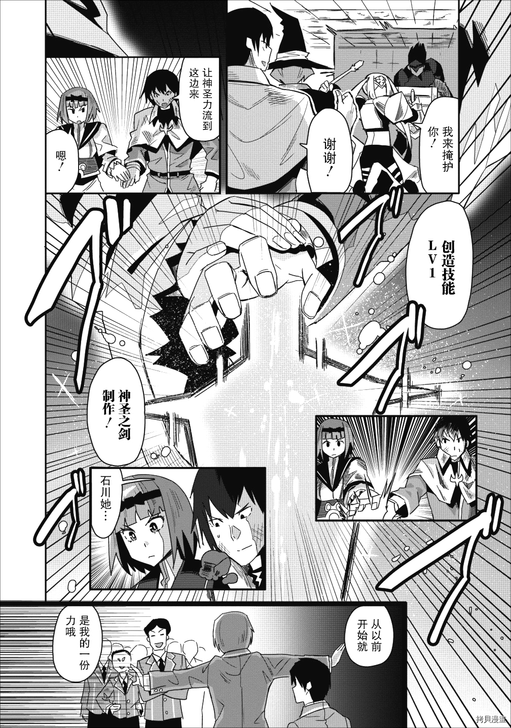 全班集体穿越但最强的我正在伪装最弱的商人[拷贝漫画]韩漫全集-第08话无删减无遮挡章节图片 