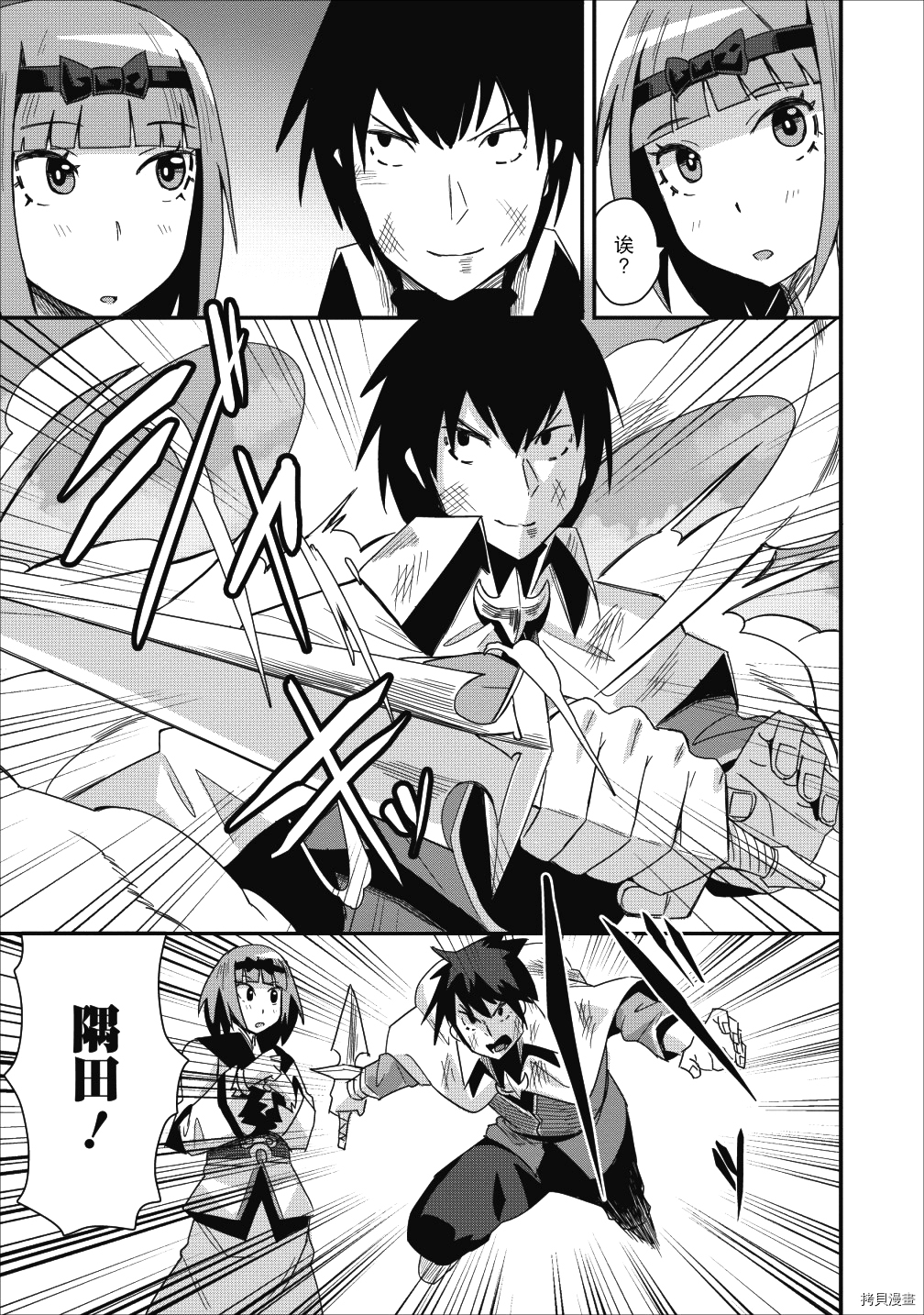 全班集体穿越但最强的我正在伪装最弱的商人[拷贝漫画]韩漫全集-第08话无删减无遮挡章节图片 