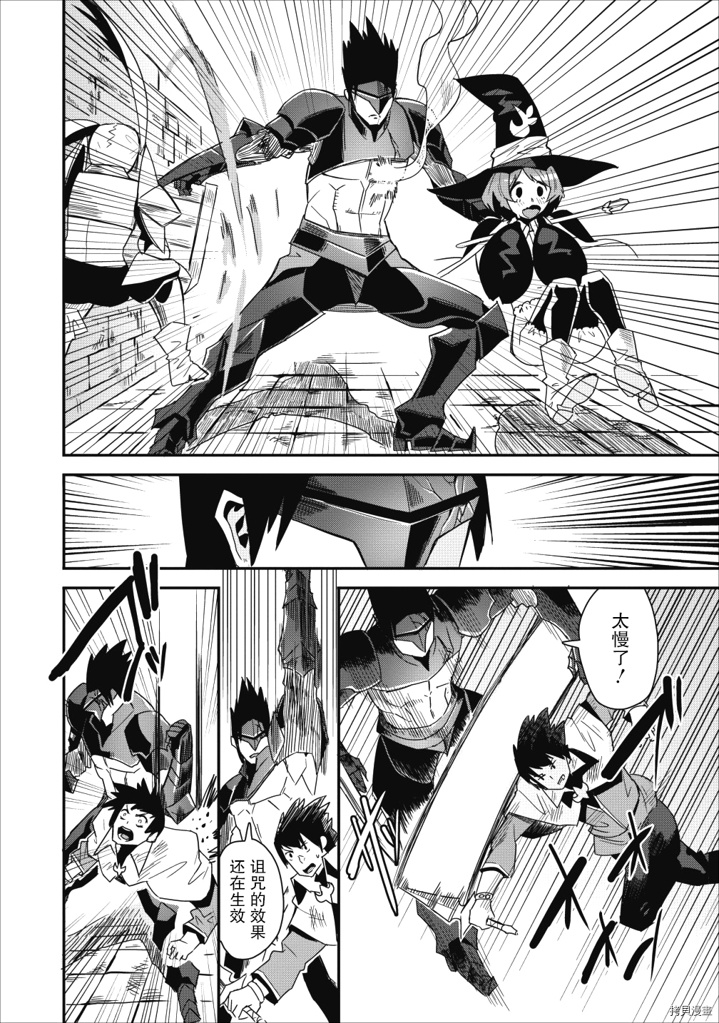 全班集体穿越但最强的我正在伪装最弱的商人[拷贝漫画]韩漫全集-第08话无删减无遮挡章节图片 
