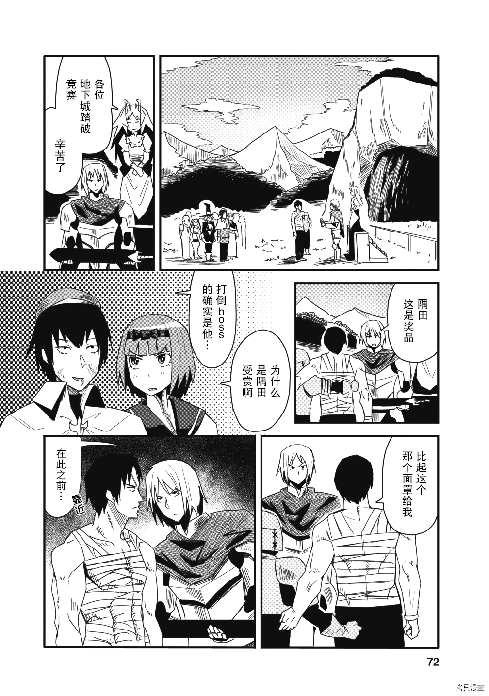 全班集体穿越但最强的我正在伪装最弱的商人[拷贝漫画]韩漫全集-第08话无删减无遮挡章节图片 