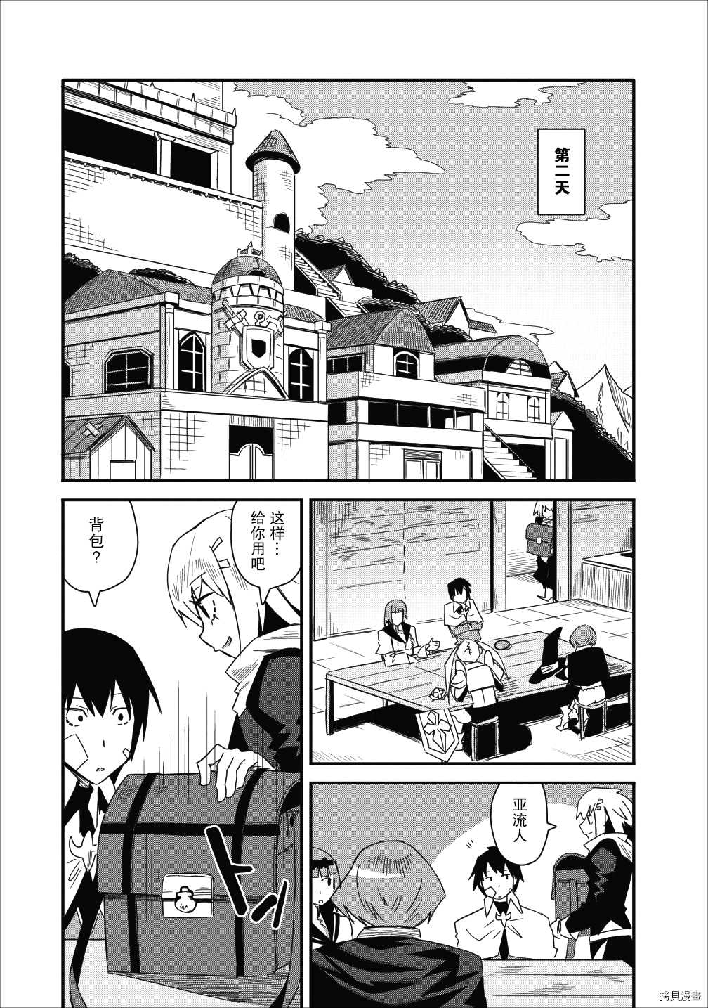 全班集体穿越但最强的我正在伪装最弱的商人[拷贝漫画]韩漫全集-第08话无删减无遮挡章节图片 
