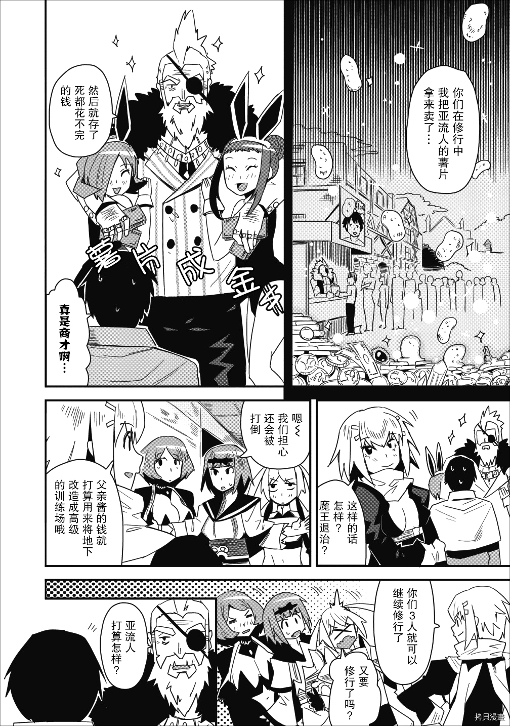 全班集体穿越但最强的我正在伪装最弱的商人[拷贝漫画]韩漫全集-第08话无删减无遮挡章节图片 