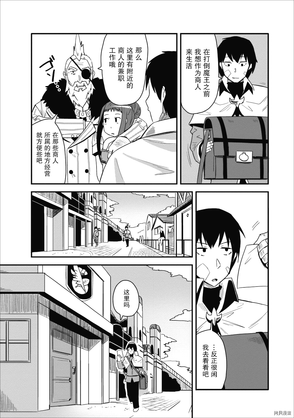 全班集体穿越但最强的我正在伪装最弱的商人[拷贝漫画]韩漫全集-第08话无删减无遮挡章节图片 