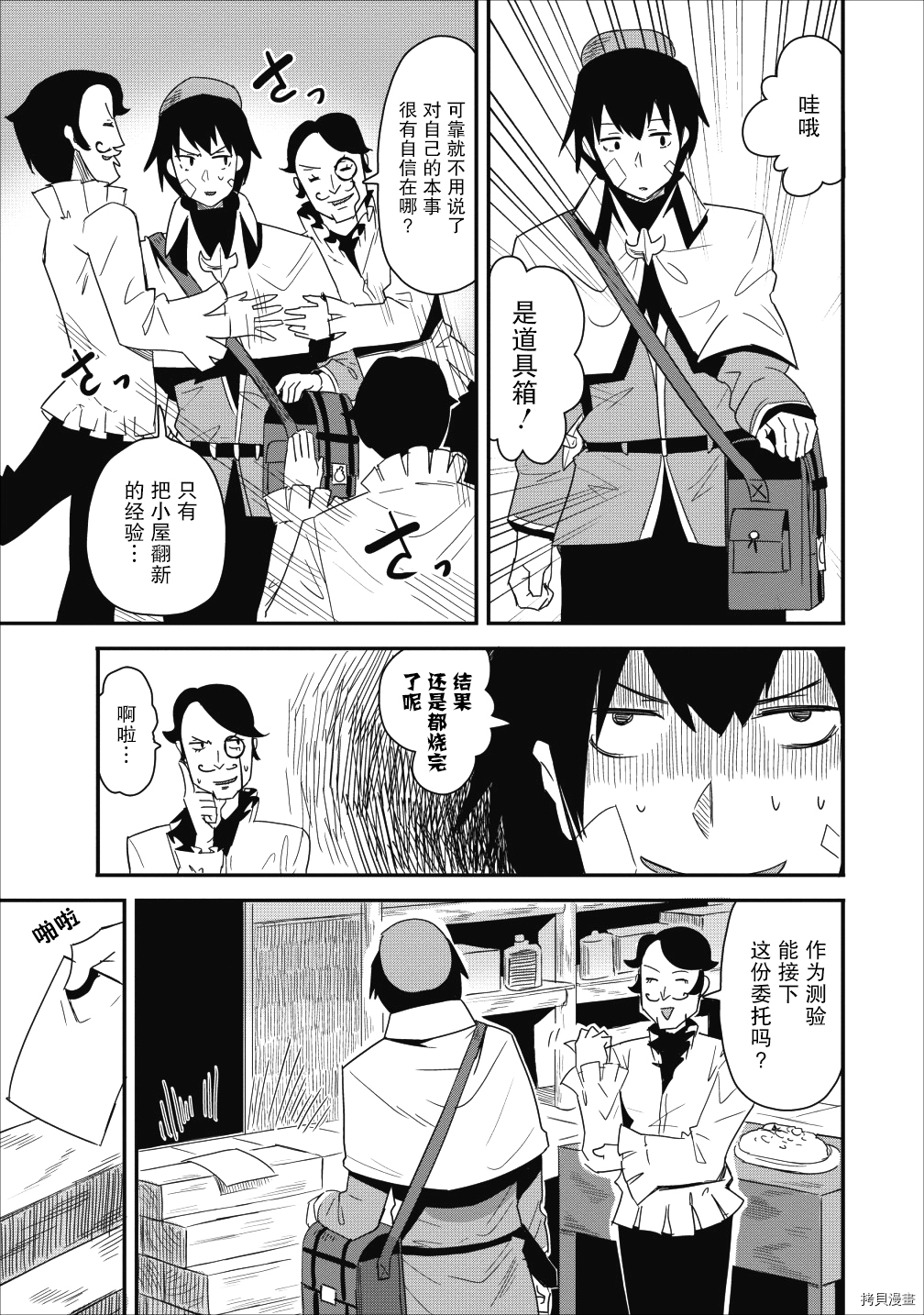 全班集体穿越但最强的我正在伪装最弱的商人[拷贝漫画]韩漫全集-第08话无删减无遮挡章节图片 