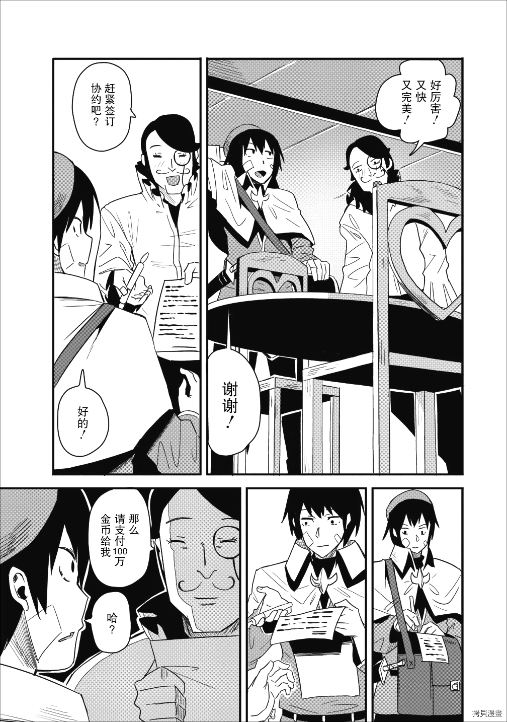 全班集体穿越但最强的我正在伪装最弱的商人[拷贝漫画]韩漫全集-第08话无删减无遮挡章节图片 
