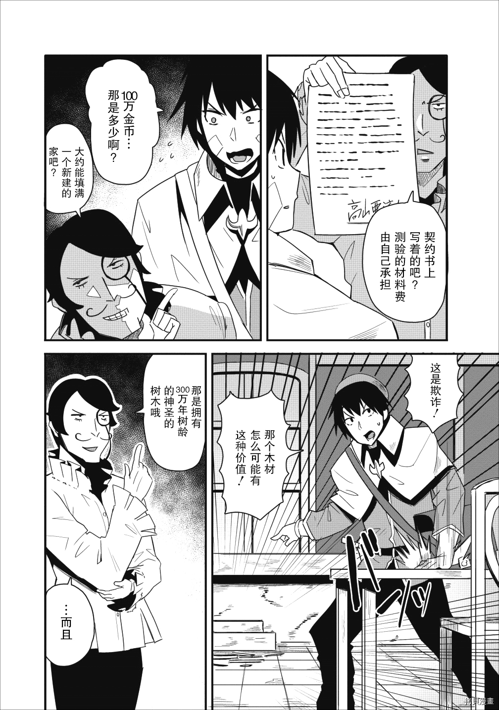 全班集体穿越但最强的我正在伪装最弱的商人[拷贝漫画]韩漫全集-第08话无删减无遮挡章节图片 