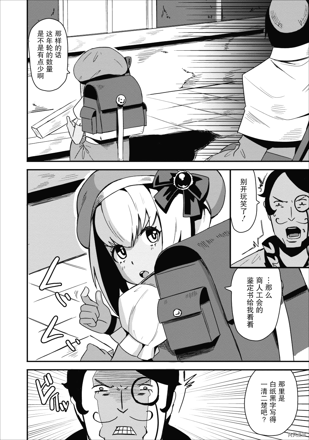 全班集体穿越但最强的我正在伪装最弱的商人[拷贝漫画]韩漫全集-第08话无删减无遮挡章节图片 