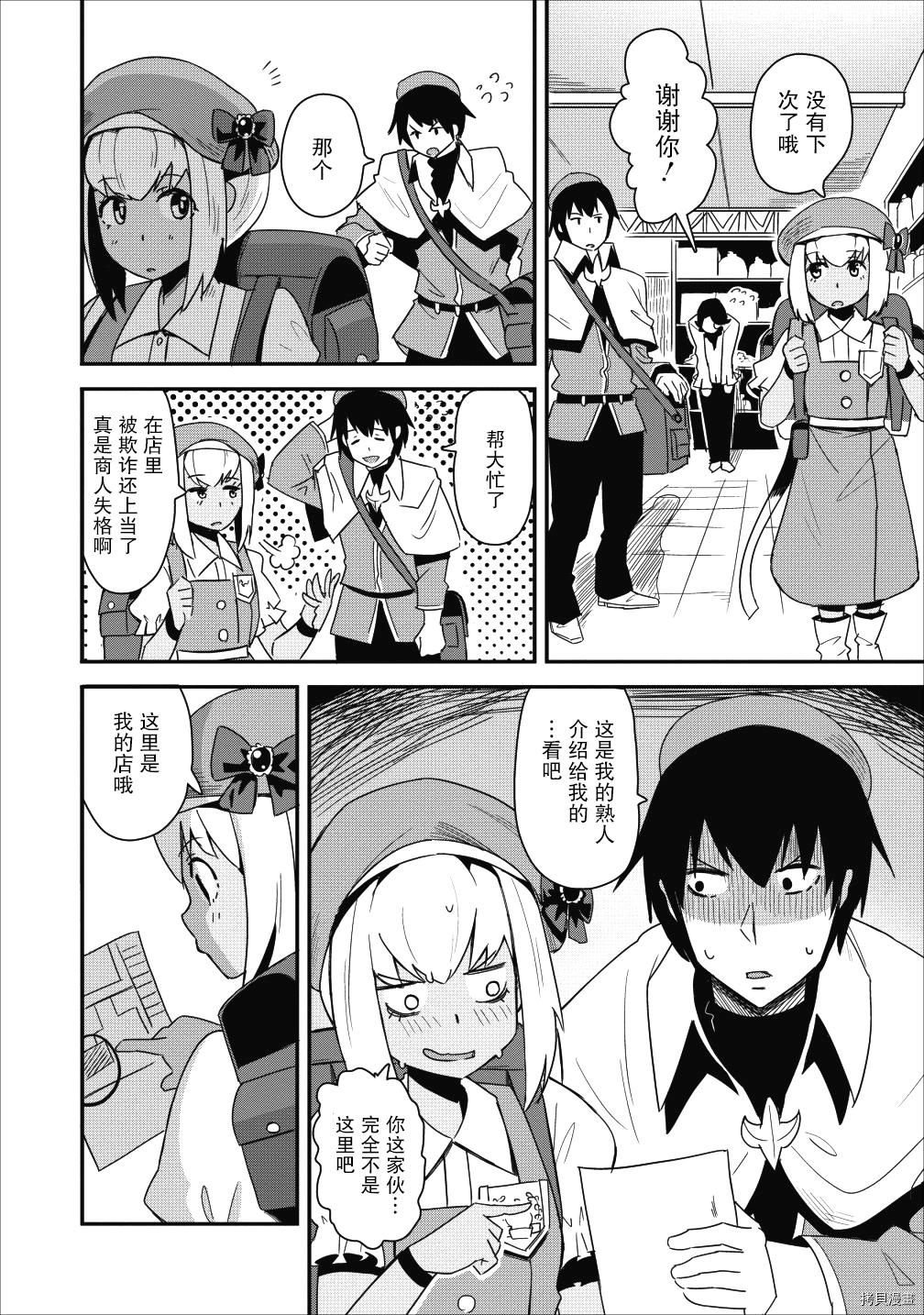 全班集体穿越但最强的我正在伪装最弱的商人[拷贝漫画]韩漫全集-第08话无删减无遮挡章节图片 