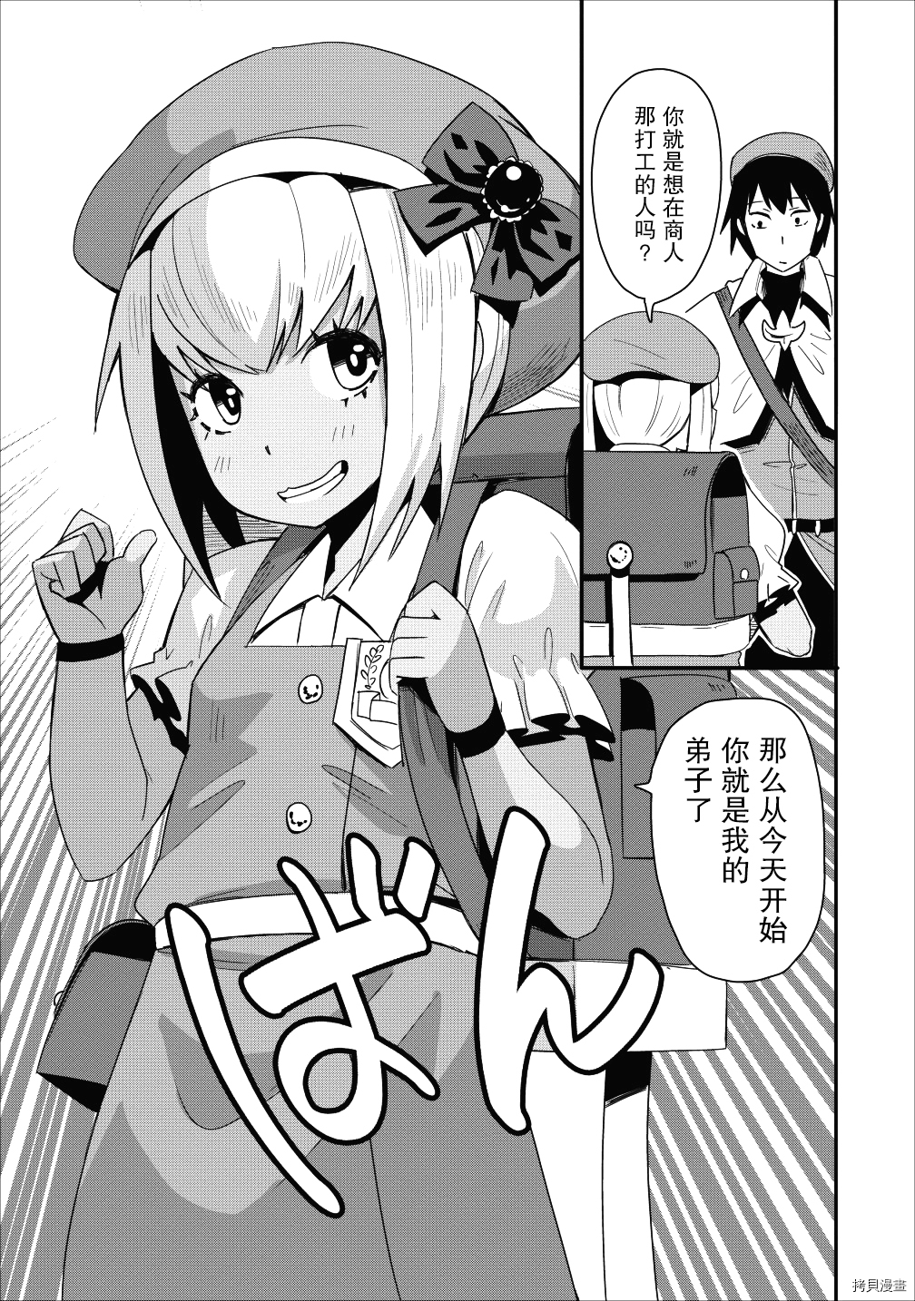 全班集体穿越但最强的我正在伪装最弱的商人[拷贝漫画]韩漫全集-第08话无删减无遮挡章节图片 