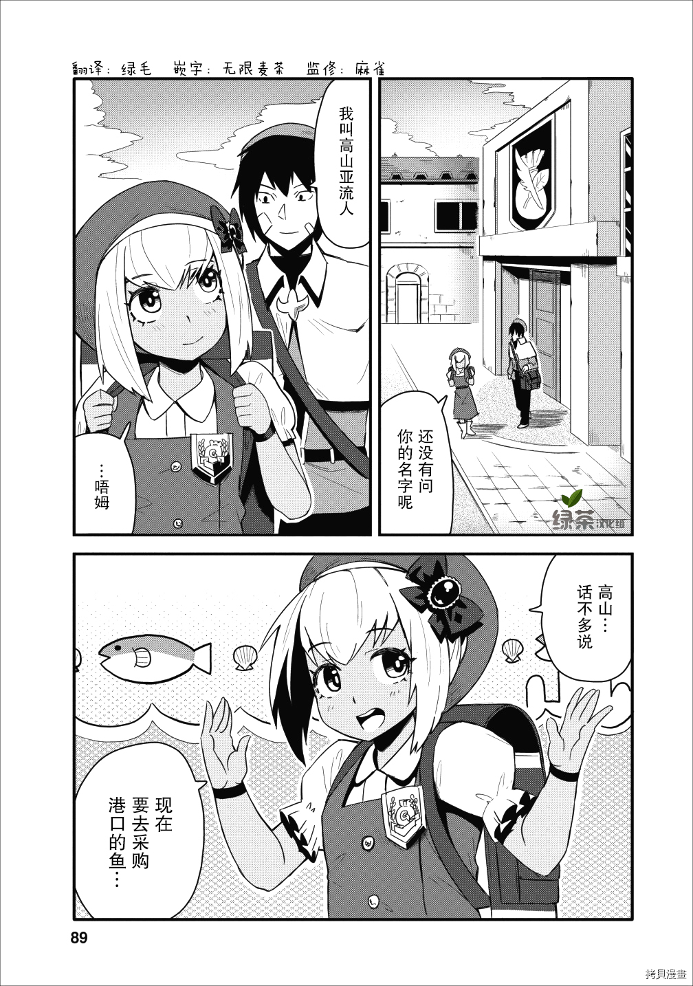 全班集体穿越但最强的我正在伪装最弱的商人[拷贝漫画]韩漫全集-第09话无删减无遮挡章节图片 